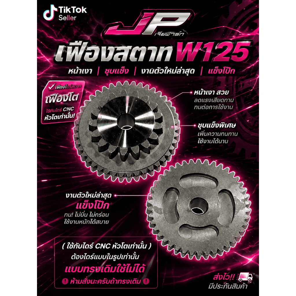 เฟืองสตาท W125 ตัวงานหนา งานคุณภาพระดับสูง ใช้กับไดร์หัวโต / ไดร์ฟอซ่า / ไดร์ Cnc ตรงรุ่น