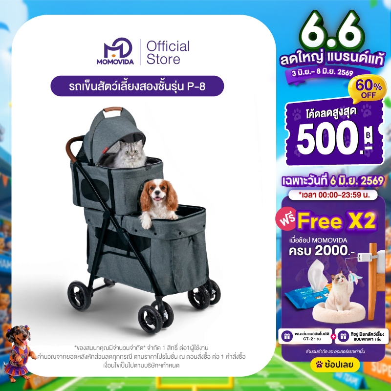 MOMOVIDA Pet Trolley P8 รถเข็นสัตว์เลี้ยงสองชั้น ล้อ EVA ขนาดใหญ่ มีความยืดหยุ่นสูง รองรับน้ำหนัก 25KG.
