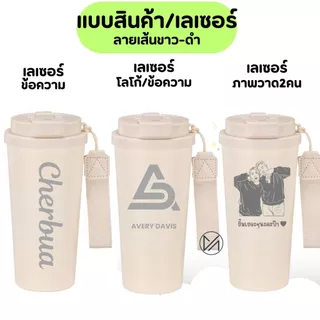 (มีเรทราคาส่ง)แก้วเก็บความเย็น สกีนสี เลเซอร์รูปหรือข้อความ 500ml (A13)**ผลิตสินค้า2วันหลังคอนเฟริมแบบ*