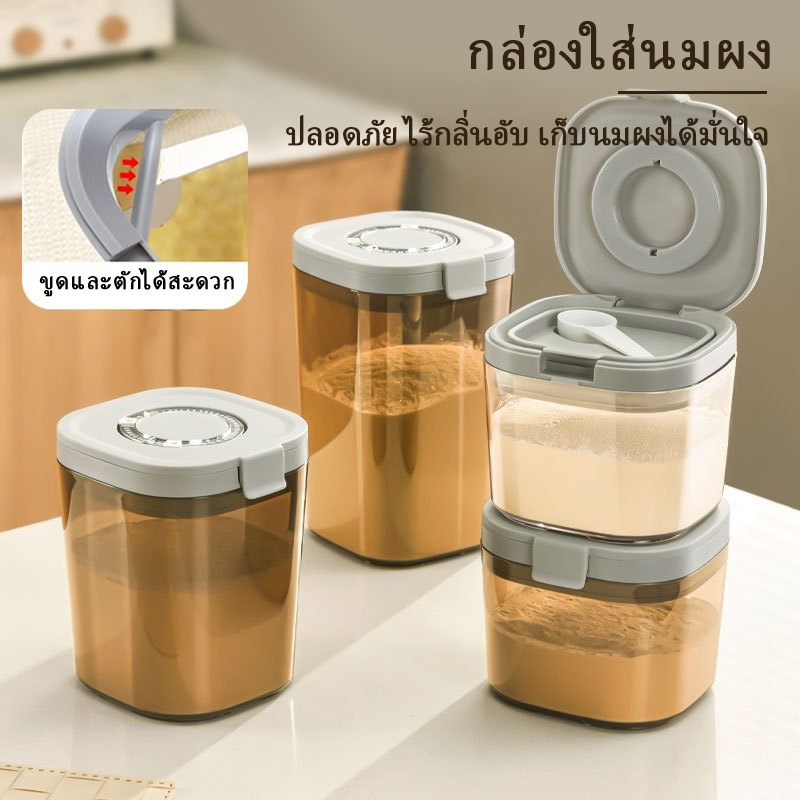 【COD】กล่องเก็บนมผงปิดสนิท กล่องใส่ผงอาหารเด็ก กล่องสแตคได้ มีช้อนติดฝา ป้องกันความชื้น กล่องเก็บของใช้ครัวอเนกประสงค์