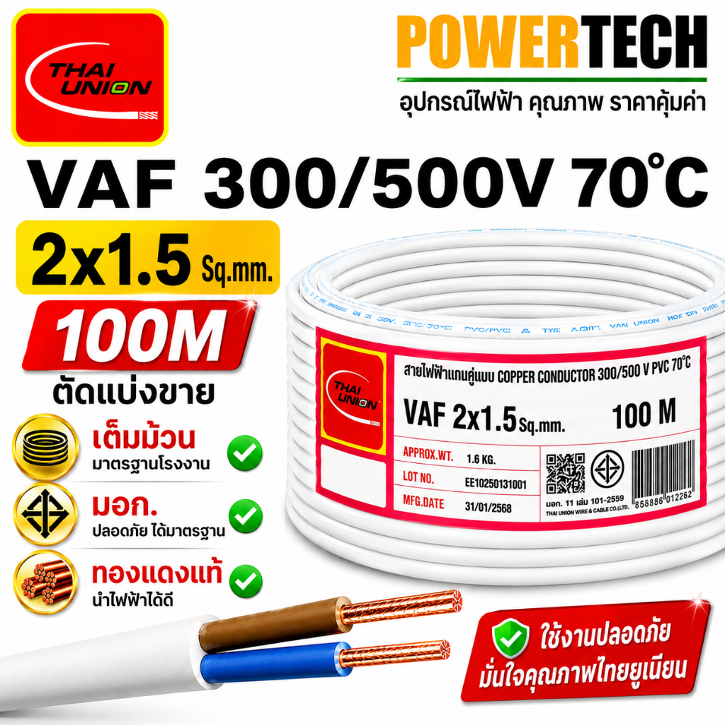 VAF 2x1.5 Sq. สายไฟ สายทองแดง Thai Union ไทยยูเนียน ตัดแบ่งขาย POWERTECH
