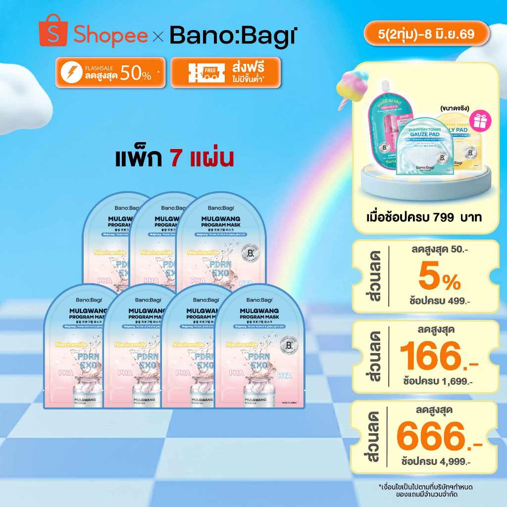 (แพ็ก 7 แผ่น) BANOBAGI Mulgwang Program Mask 25ml บาโนบากิ มุลกวัง โปรแกรม มาสก์
