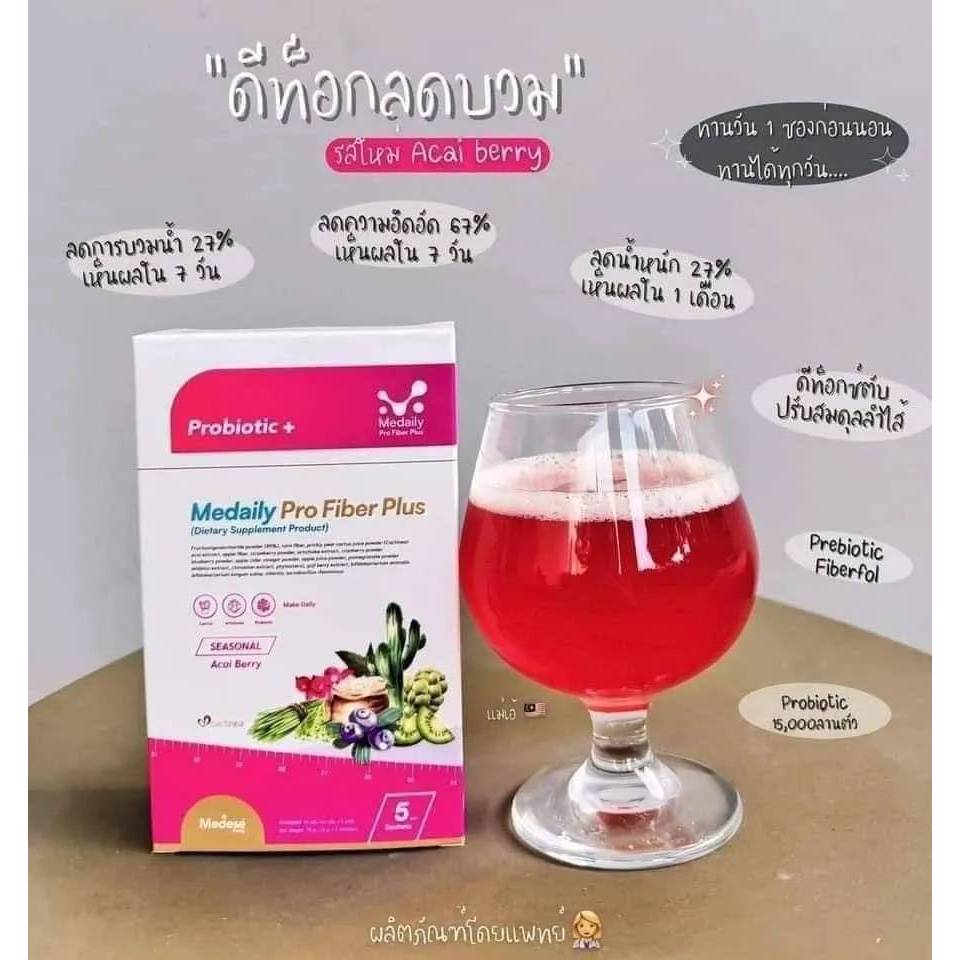 สินค้าลดราคา Medese Medaily Pro Fiber Plus ไฟเบอร์ลดบวมไฟเบอร์หมอเตย หมดอายุ 08/10/2026