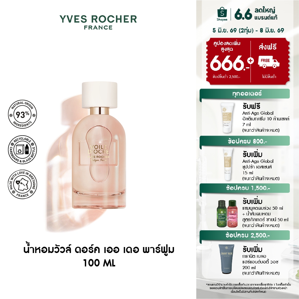 อีฟ โรเช Yves Rocher Voile D'Ocre Eau De Parfum 100 มล.น้ำหอม วัวล์ดอร์ค เออ เดอ พาร์ฟูม - กลิ่นลึกลับ เย้ายวน