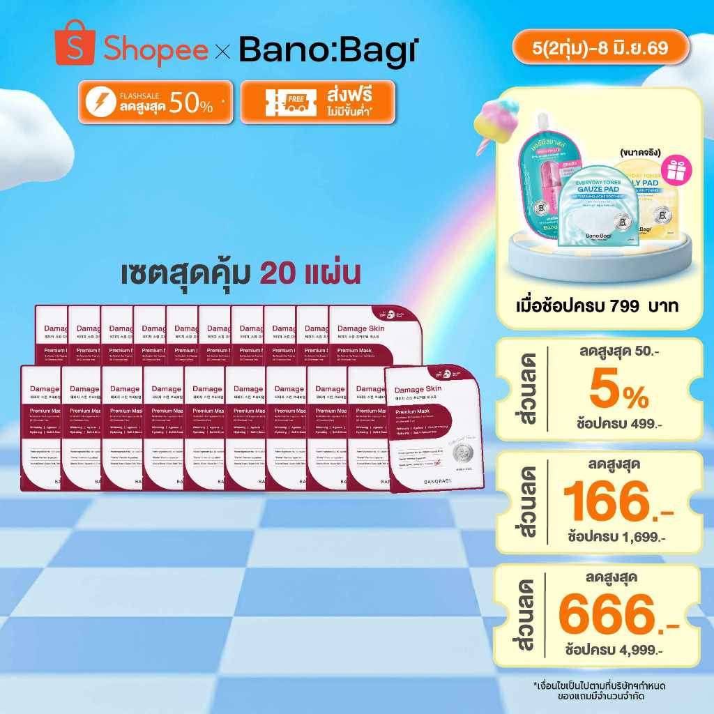 (เซตสุดคุ้ม 20 แผ่น)BANOBAGI Damage Skin Premium Mask บาโนบากิ ดาเมจ สกิน พรีเมี่ยม