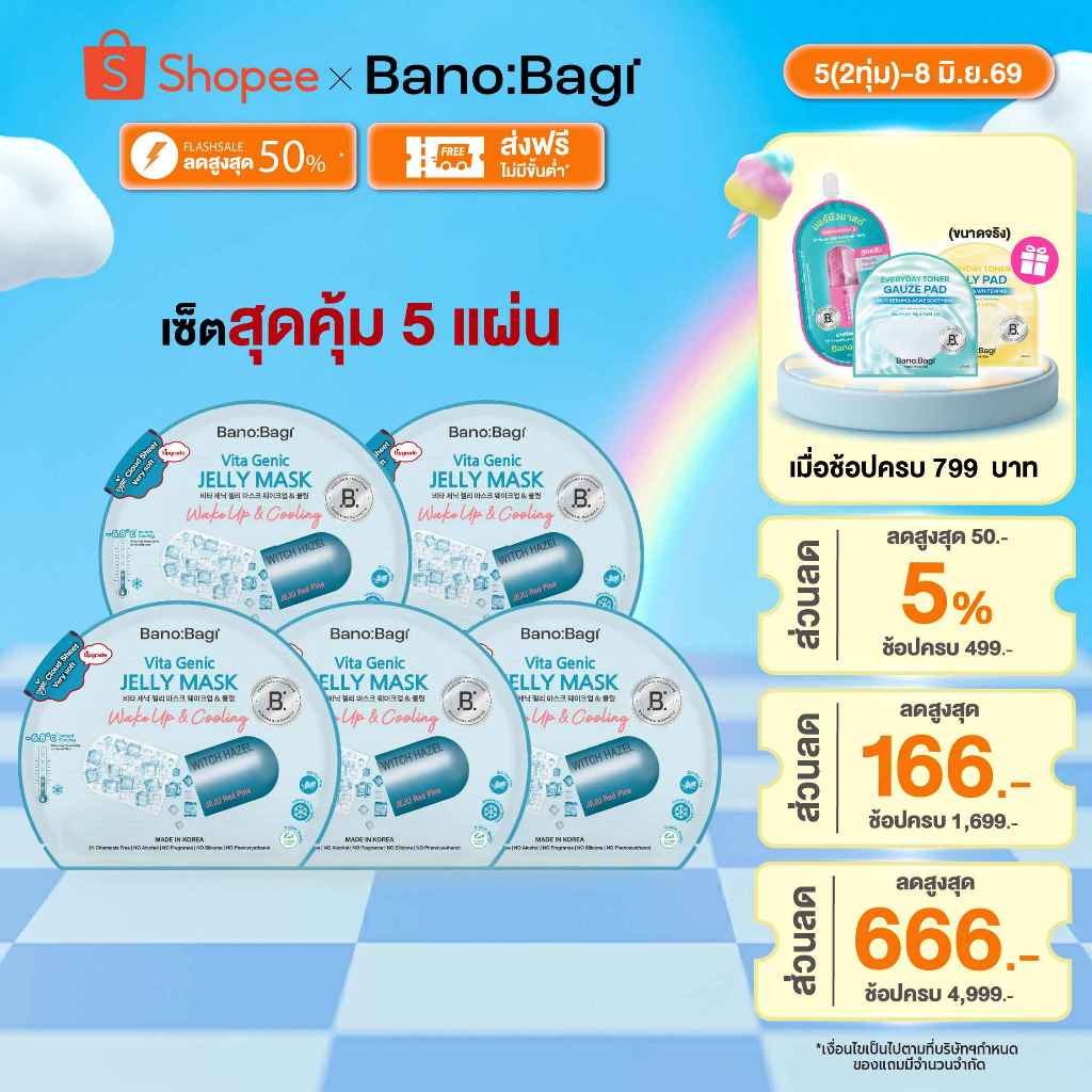 (WakeUp & Cooling เซต 5 แผ่น) บาโนบากิ BANOBAGI Vita Genic Jelly Mask Wake up & Cooling 26 ml