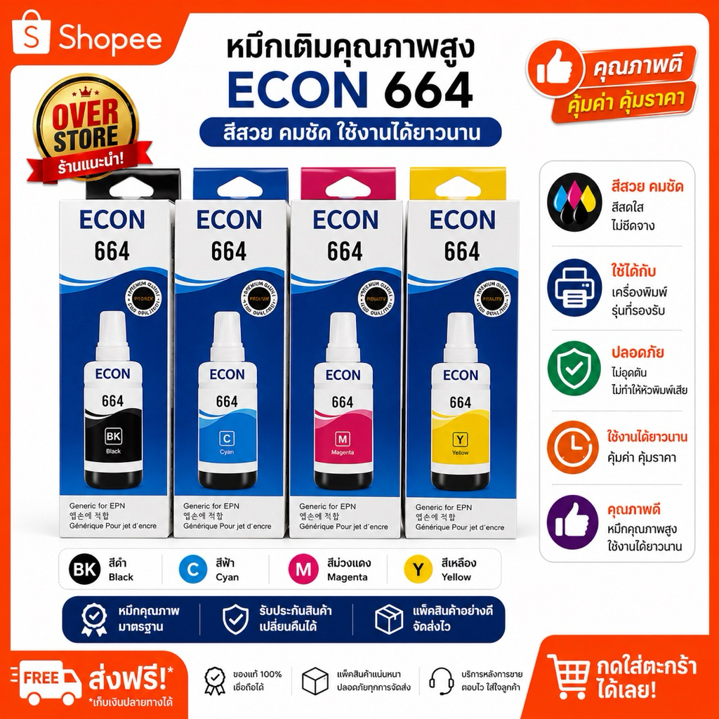 หมึกเติม/หมึกเติมแท็งค์ Epson 664 หมึกเทียบเกรดพรีเมี่ยม ใช้ทดแทนของแท้ได้ดี ขนาด 70 ml ทุกสี(พรีเมี่ยม 664)