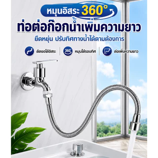 （COD）ท่อต่อก๊อกน้ำสแตนเลส304 30/50ซม. บิดงอได้360° หัวต่อก๊อกน้ำอเนกประสงค์ ติดตั้งง่าย ใช้กับก๊อกทั่วไป กันน้ำกระเด็นดี