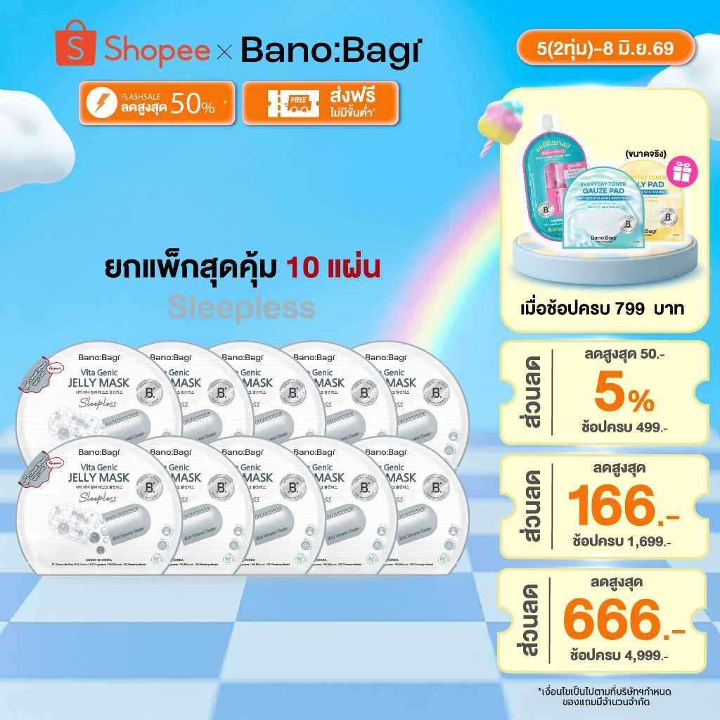(ยกแพ็กสุดคุ้ม 10 แผ่น) BANOBAGI Vita Genic Jelly Mask - Sleepless บาโนบากิ เจลลี่มาส์กสูตรหน้าเฟรชพักผ่อนเต็มร้อย