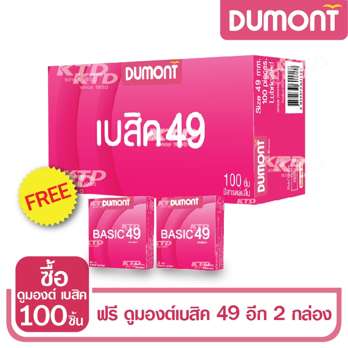 ถุงยางอนามัย Dumont Basic Size 49 ผิวเรียบ