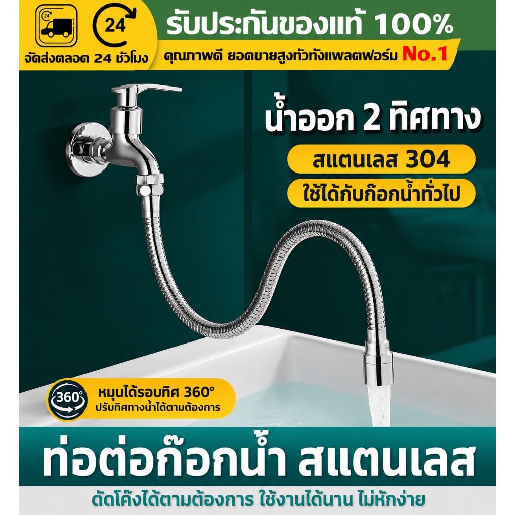 （COD）ท่อต่อก๊อกน้ำสแตนเลส304 30/50ซม. บิดงอได้360° หัวต่อก๊อกน้ำอเนกประสงค์ ติดตั้งง่าย ใช้กับก๊อกทั่วไป กันน้ำกระเด็นดี