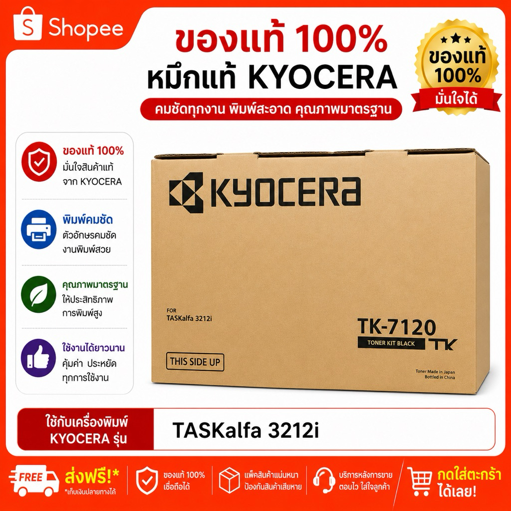 Kyocera TK-7120 สำหรับ Kyocera Tasklfa 3211i  ของแท้