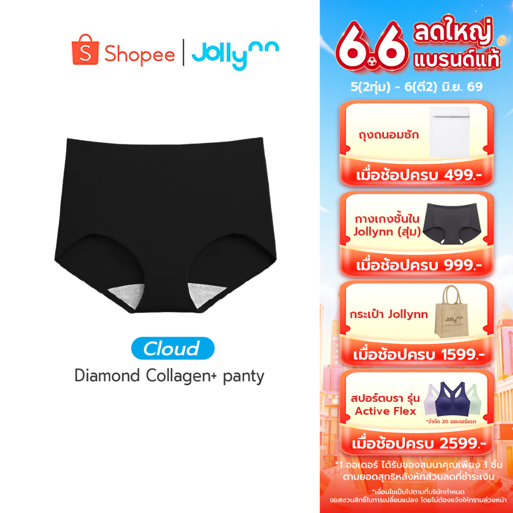 Jollynn Cloud Diamond Collagen+ Panty กางเกงชั้นใน ผ้าผสมเส้นใยคอลลาเจน สวมใส่สบาย ระบายอากาศได้ดี