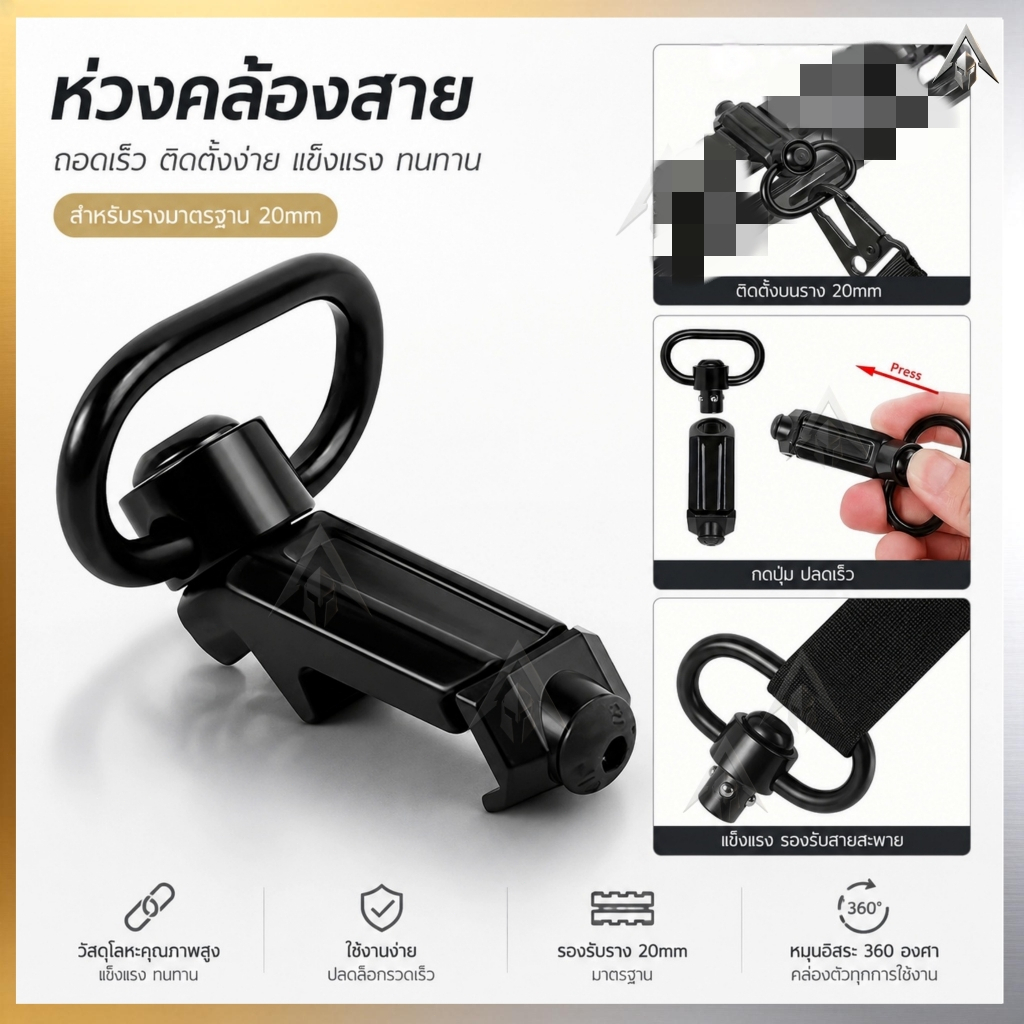 【จัดส่งจากกรุงเทพฯ】อะแดปเตอร์เข็มขัดยุทธวิธี ปลดเร็ว QD หมุน360° ใช้กับอาวุธและกระเป๋า กันน้ำ ติดตั้งง่าย