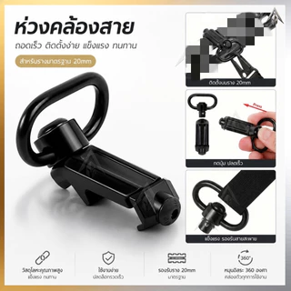 【จัดส่งจากกรุงเทพฯ】อะแดปเตอร์เข็มขัดยุทธวิธี ปลดเร็ว QD หมุน360° ใช้กับอาวุธและกระเป๋า กันน้ำ ติดตั้งง่าย