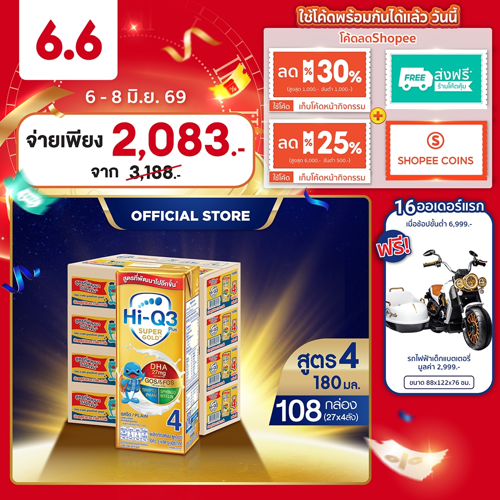นมกล่อง ยกลัง x4ลัง นมยูเอชที นมไฮคิวสูตร4 3พลัส ซูเปอร์โกลด์ รสจืด180 มล (108 กล่อง) นม UHT HiQ Super Gold UHT