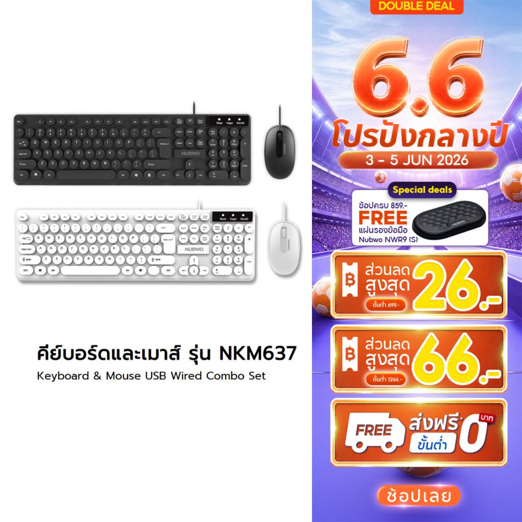 [กรุงเทพฯ ด่วน 4 ชั่วโมง] Nubwo คีย์บอร์ดและเมาส์  แบบสาย เชื่อมต่อง่าย ปุ่มกลมลอยดีไซน์มินิมอล รุ่น NKM-637