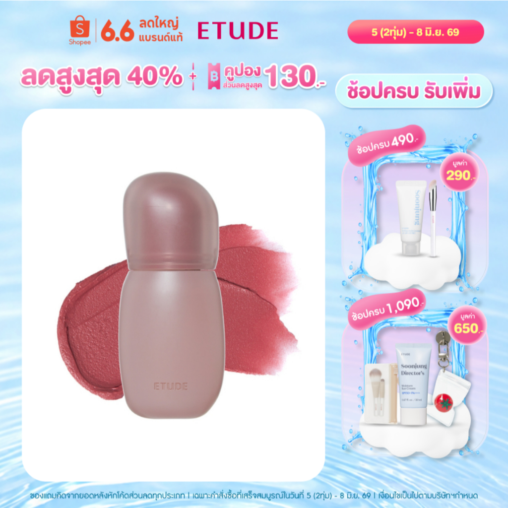 [Cafe in the deep] ETUDE Soft Fixing Tint อีทูดี้ ทิ้นเนื้อนุ่ม เบลอปาก