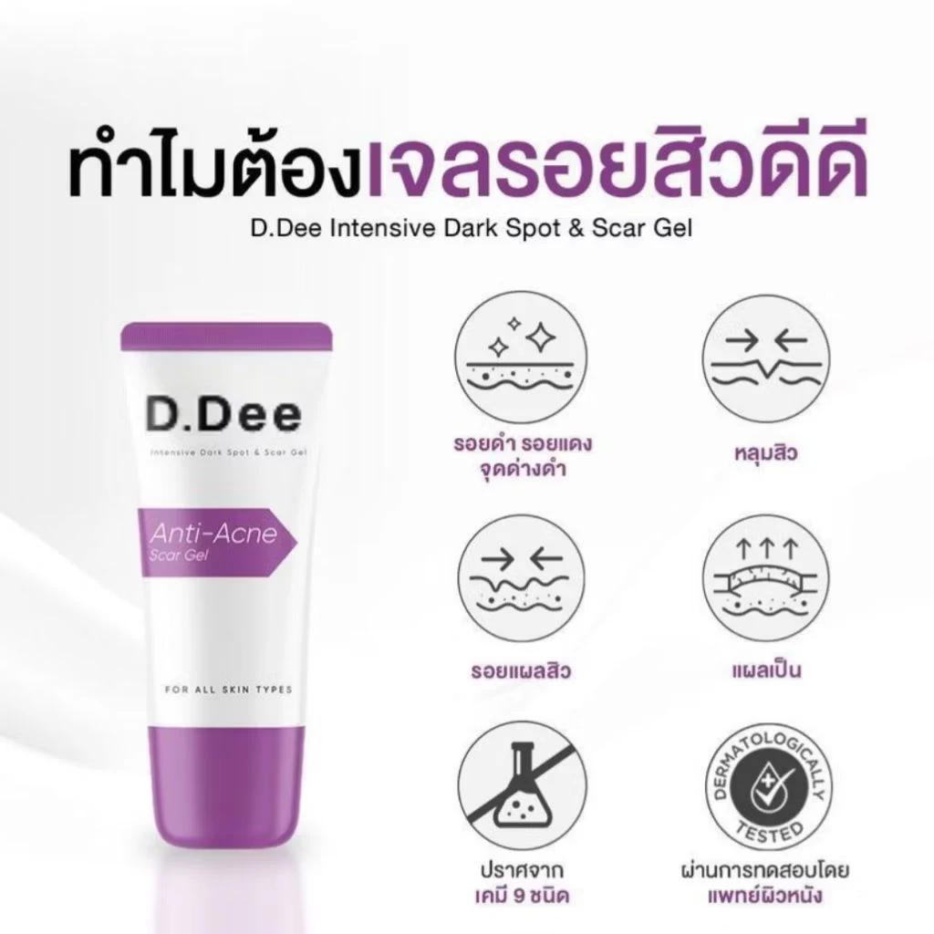 เจลแต้มสิว D.DEE 15g ลดสิว รอยแดง รอยดำ ผิวเรียบ ซึมไว ไม่เหนียว thumbnail 7