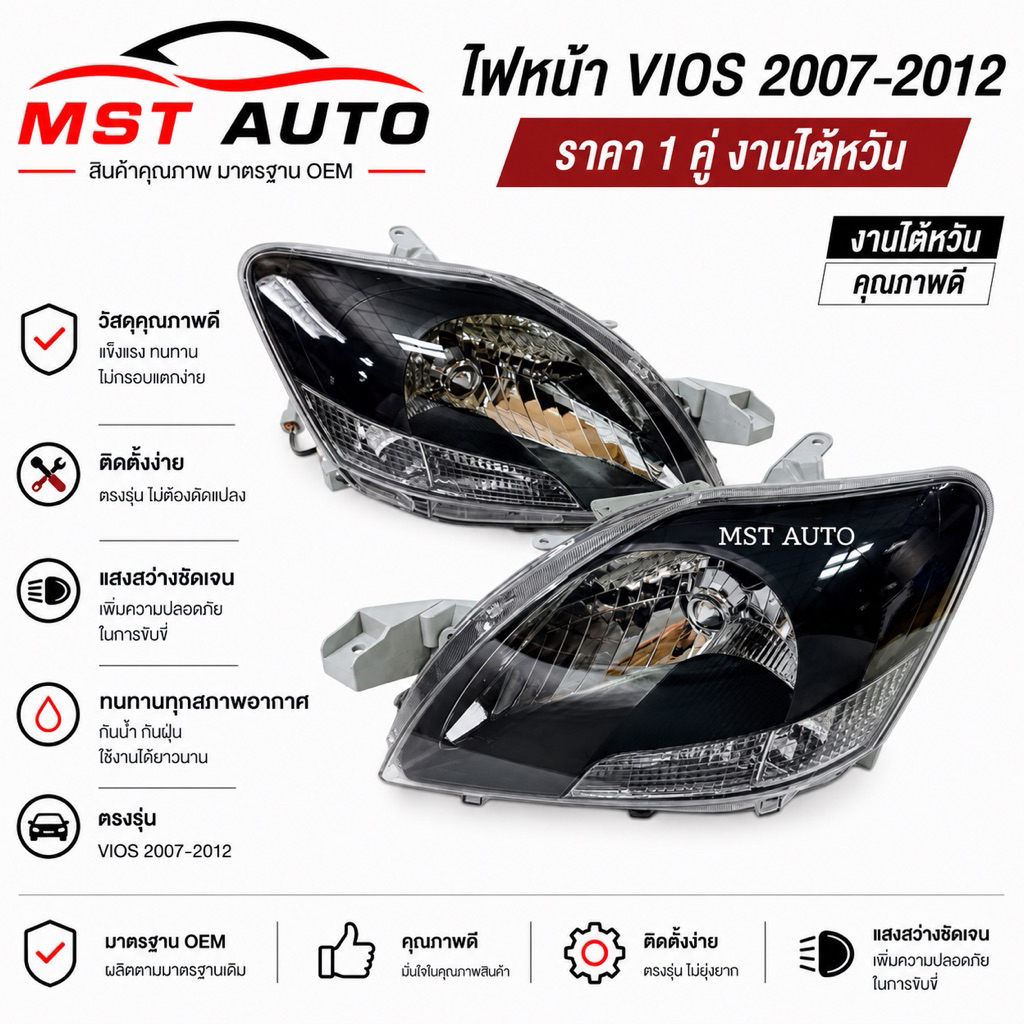 ไฟหน้าโคมดำ Vios 2007-2012 ราคาต่อคู่