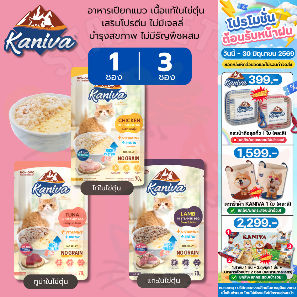 Kaniva In Steamed Egg อาหารเปียกคานิว่า  ในไข่ตุ๋น  สูตรตัวแน่น โปรตีนจากไข่เสริมสร้างกล้ามเนื้อ 70g