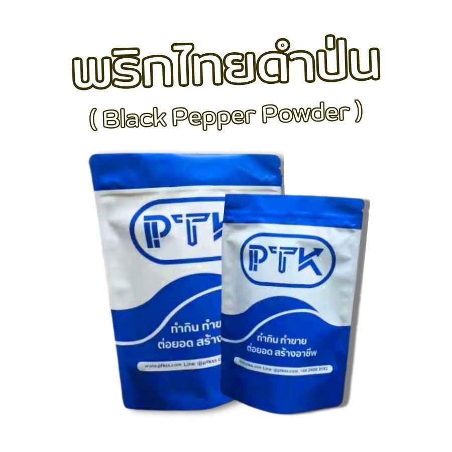 PTKss (4023) ผงพริกไทยป่น พริกไทยขาว สมุนไพร ขนาดบรรจุ 500 กรัม และ1 กิโลกรัม