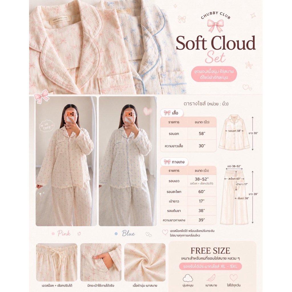 🎀 SALE ชุดนอนลายโบว์ 🎀 ตำหนิโบว์กลับหัวไม่มีผลกับกานใช้งาน