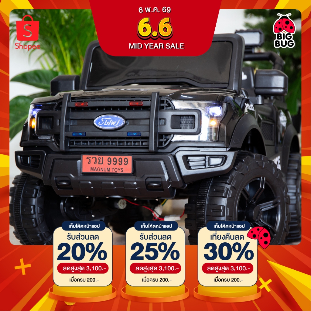 BIGBUG ( Police Raptor S ) ( มีเสียง มีไฟ ไซเรน ) 4x4w ของเล่นแบตเตอรี่เด็ก ( +VAT +ใบกำกับ )