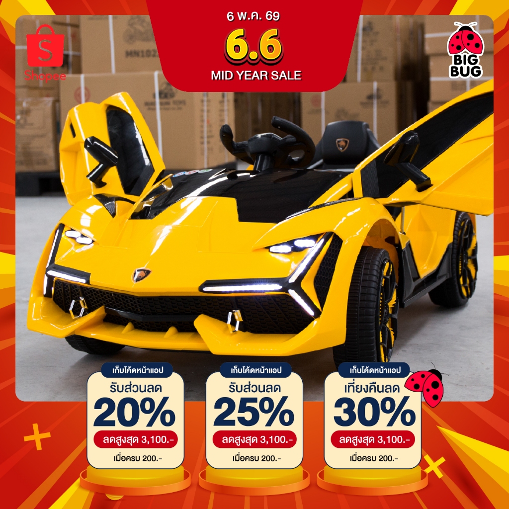 BIGBUG ( lamborghini Aventador ) ของเล่น รถแบตเตอรี่เด็ก (รวมVAT ออกใบกำกับได้)