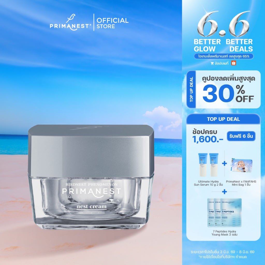 PrimaNest Nest Cream 30 g พรีมาเนสท์ เนสท์ ครีม