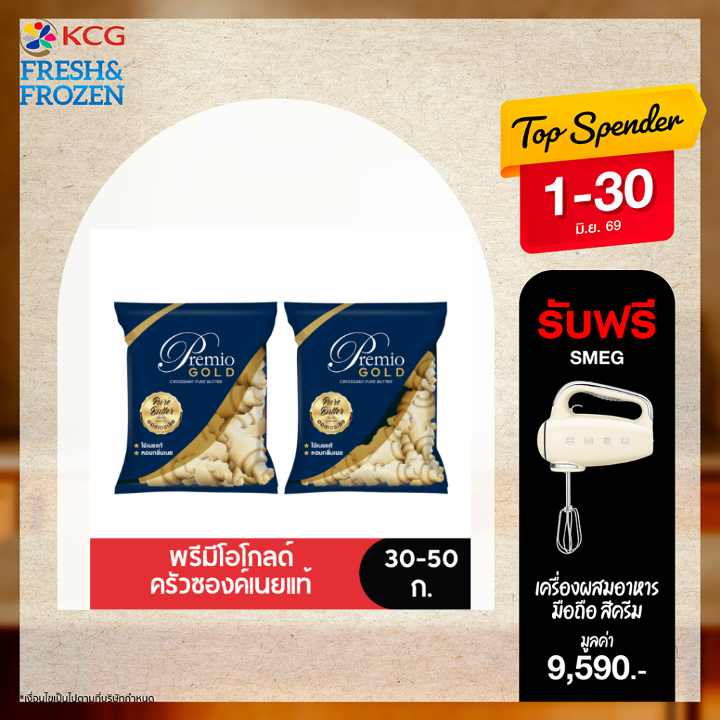 Premio พรีมีโอโกลด์ครัวซองค์เนยแท้  (แช่แข็ง)
