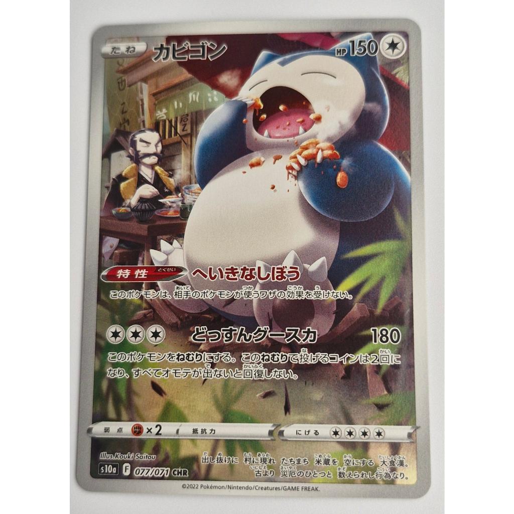 Pokemon	Card Snorlax sv2a 181/165 CHR Japanese