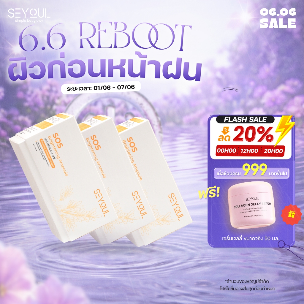 [ซื้อ 3 แถม 1 Jelly Serum] SEYOUL SOS Brightening Ampoule  เซรั่มบำรุงผิวขาวใส ลดเลือนจุดด่างดำ รูขุมขนกระชับ (1ml x 15)