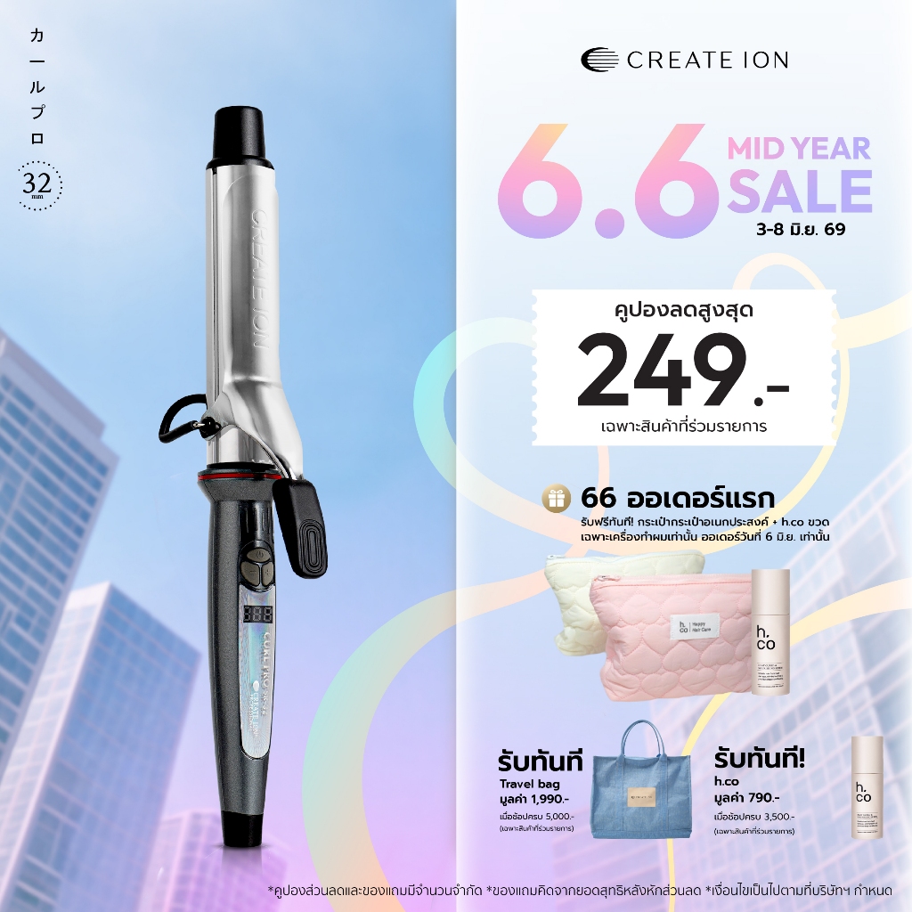 CREATE ION เครื่องม้วนผม Curl Pro 32mm