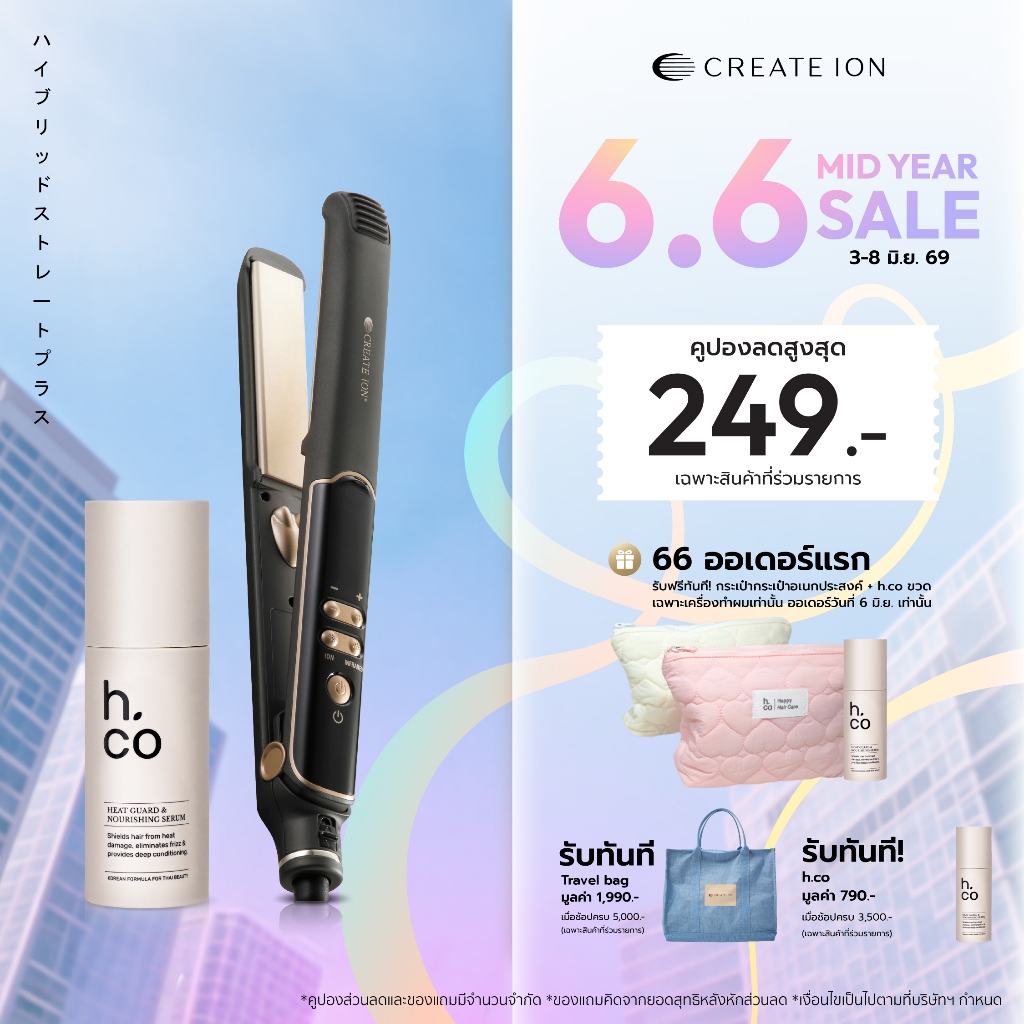[เซตสุดคุ้ม] CREATE ION เครื่องหนีบผม Hybrid Straight และ H.Co เซรั่มปกป้องผมจากความร้อนและบำรุงเส้น