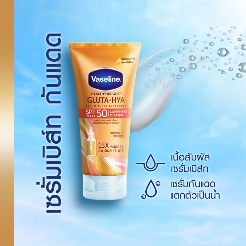 Vaseline Healthy Bright Gluta-Hya SPF50 Luminous Defense รูปที่ 2