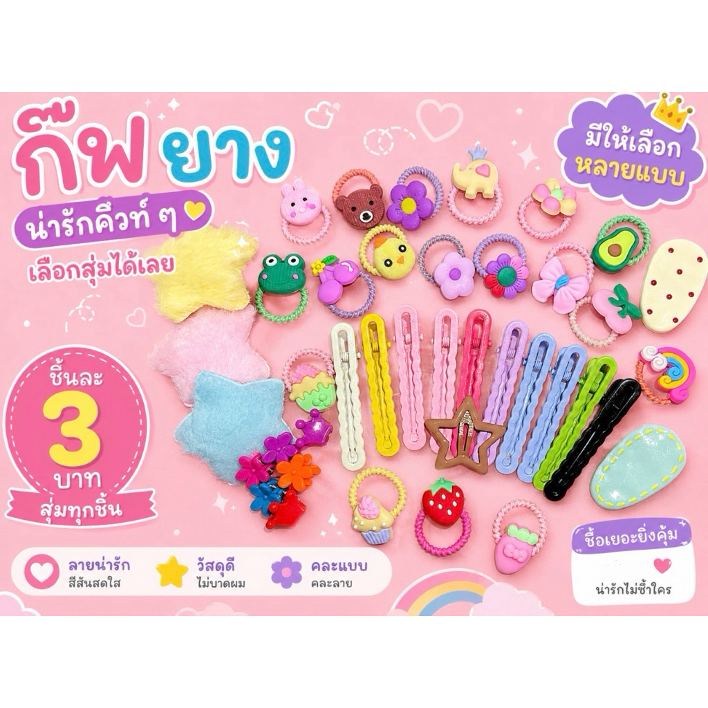 กิ๊บหนีบผม ยางรัดผมแฟนซี แบบสุ่ม ชิ้นละ 3 บาท ส่ง ⚡️ #hairclip 006