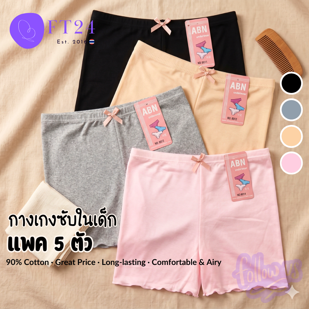 101_กางเกงซับในเด็กมีโบว์แพค 5 ตัว ผ้าคอตตอน อย่างดี  ABN Underwear กางเกงใน Clothing Women กางเกง เซฟตี้ ในซาบีน่า