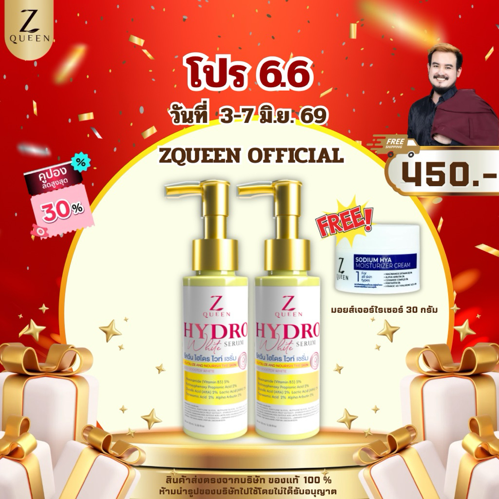 โปร 6.6 โดสไฮโดร 100 ml. 2 ขวด แถม มอยส์เจอร์ไรเซอร์