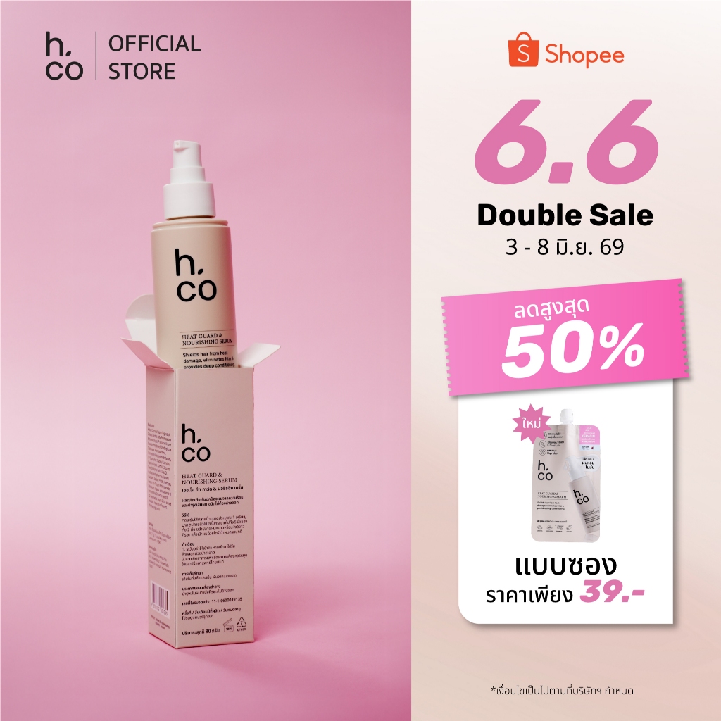 h.co Heat Guard & Nourishing Serum เซรั่มปกป้องผมจากความร้อนและบำรุงเส้นผม ขนาด 80 g