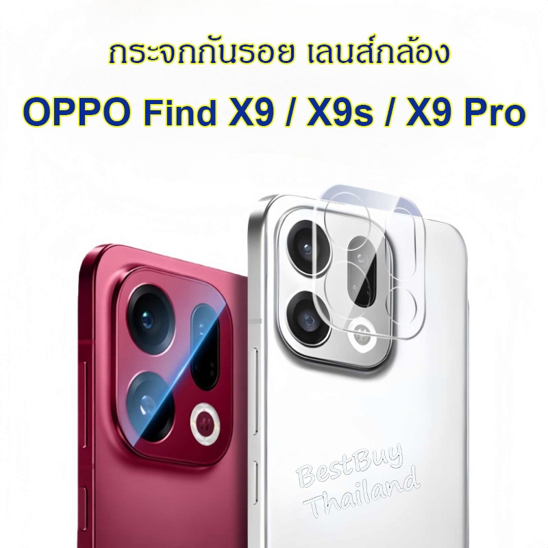 ฟิล์มกันรอยกล้อง Oppo Find X9 / X9s / X9 Pro / X9Pro กระจกกันเลนส์กล้อง ฟิล์มกล้อง Oppo X9 / X9s Camera Protector Glass