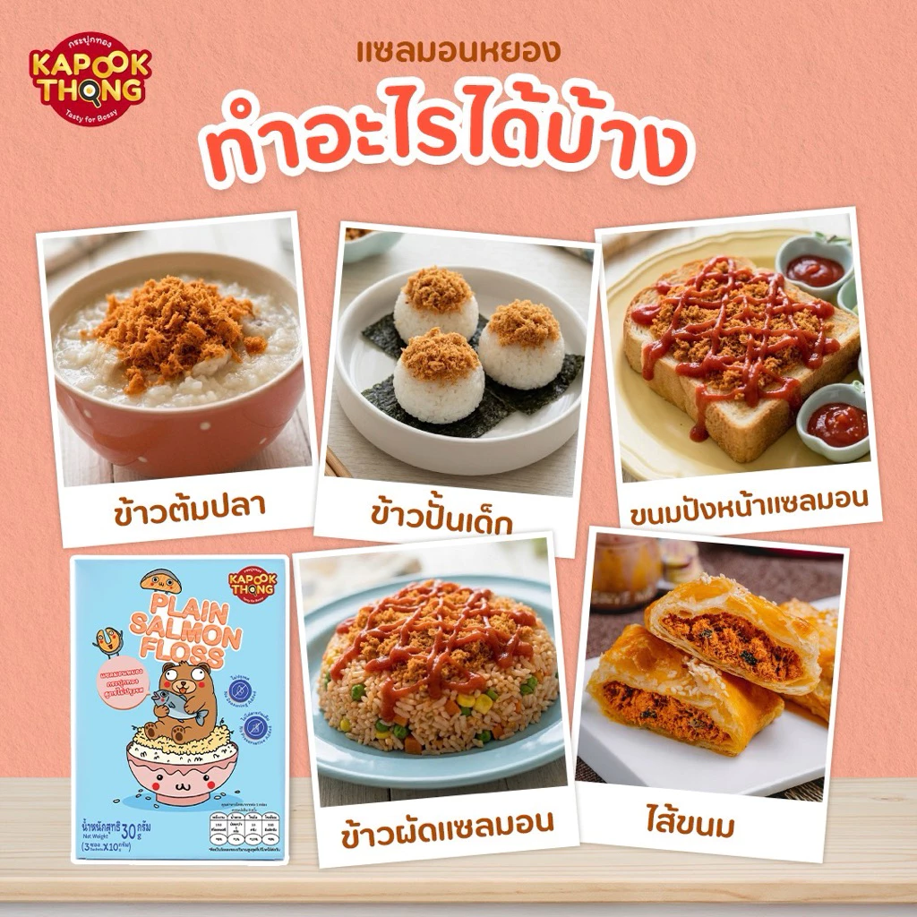 KAPOOKTHONG แซลมอนหยอง สูตรไม่ปรุงรส thumbnail 4