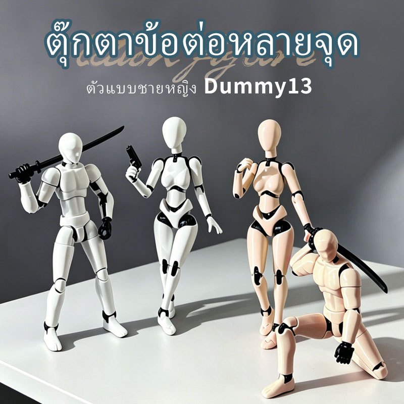 【พร้อมส่ง】โมเดลประกอบ Dummy 13 หุ่นยนต์ขยับข้อต่อได้ 3D Print Action Figure ของเล่นตัวต่อ DIY ของตกแต่งถ่ายภาพ