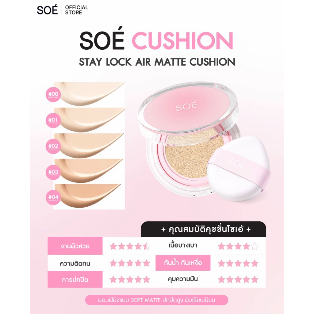 (Refill Cushion) SOÉ CUSHION REFILL | คุชชั่นโซเอ้รีฟิล บางเบา เล่นแสง SPF42PA+++