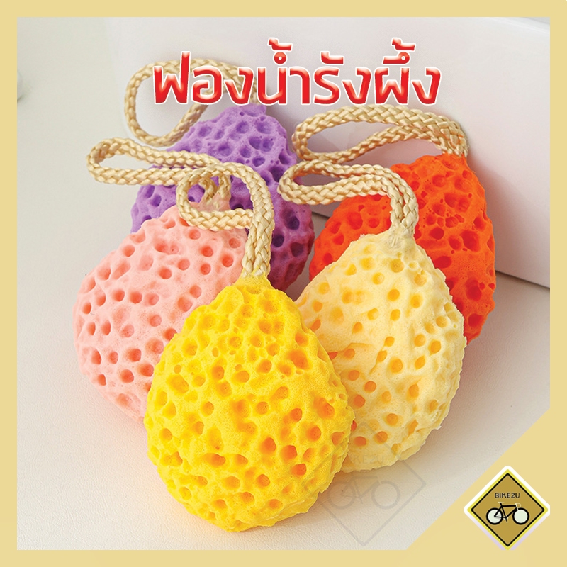 ฟองน้ำ อาบน้ำ รังผึ้ง นุ่ม ขัดตัวเด็ก พร้อมเชือกเส้นเล็ก