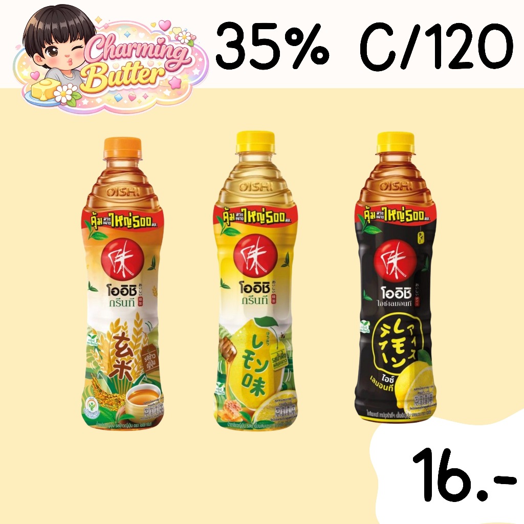 35% คืนคอยน์ 120 โออิชิ 500 มล.