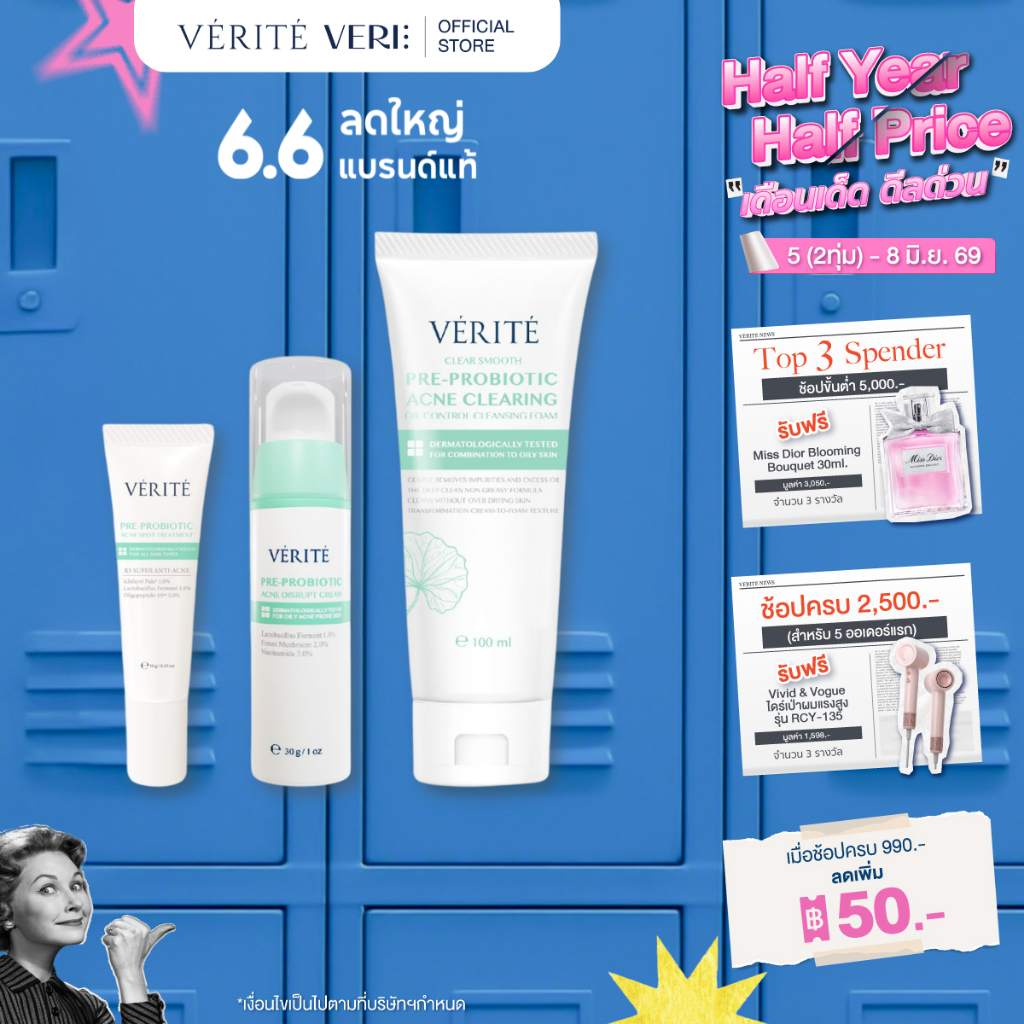 Verite Pre-Pro Acne Clearing Set [ชุดมูฟออนลูปสิว] ปิดจบต้นตอสิว เผยผิวใส