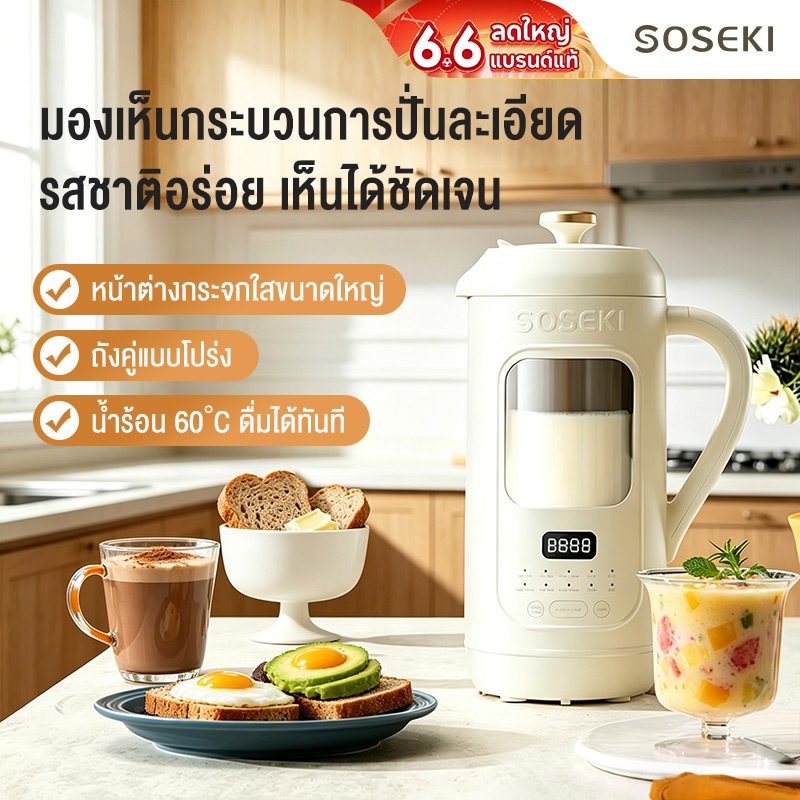Soseki เครื่องทำนมถั่วเหลือง 1L เครื่องปั่นอเนกประสงค์ ปั่นร้อนอัตโนมัติ ทำอาหารเด็ก น้ำธัญพืช ใช้งานง่าย สำหรับใช้ในบ้า