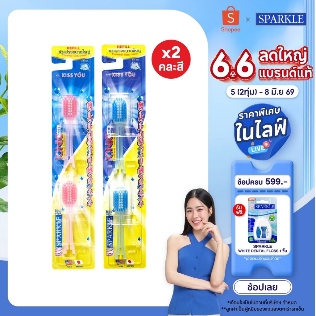 [แพ็ค 2 ชิ้น] SPARKLE หัวแปรงสีฟันรีฟิล ไอออนิค Refill  IONIC WIDE-HEAD คละสี (หัวกว้าง) (10SK00076X2)