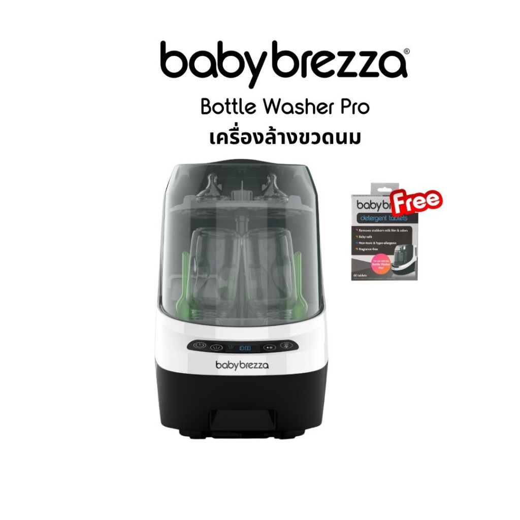 Baby Brezza Bottle Washer Pro®เครื่องล้างขวด All-in-1 ล้าง ฆ่าเชื้อ อบแห้ง อัตโนมัติพร้อมส่ง